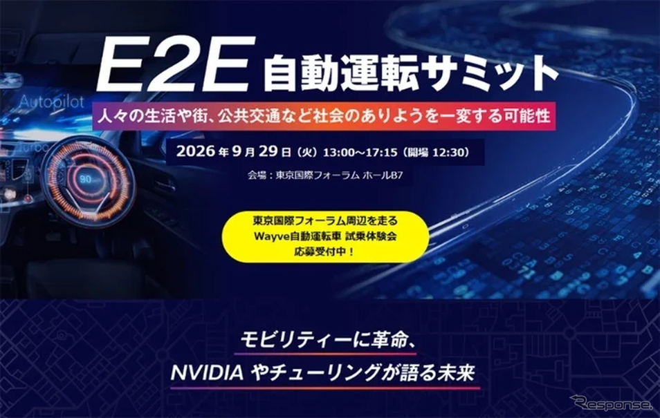 E2E自動運転サミット2026