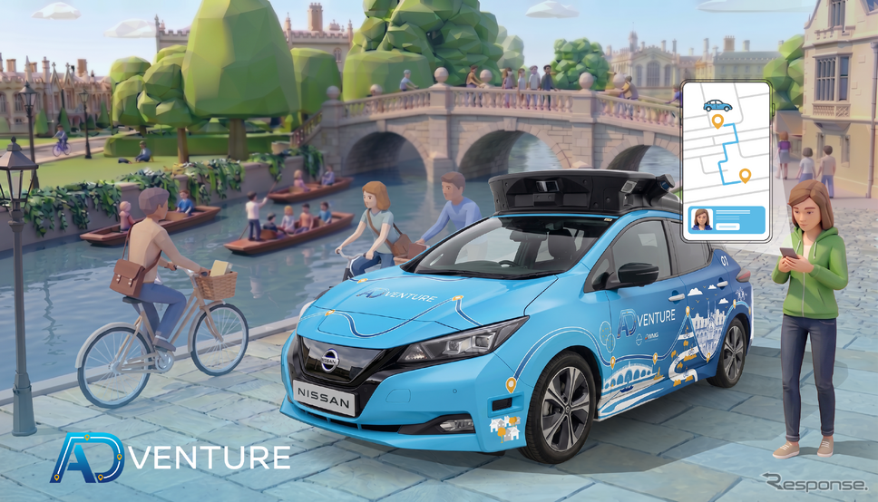 日産が英国で自動運転モビリティサービスの実現に向けた研究プロジェクト「ADventure」を開始