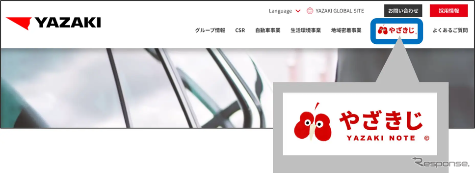矢崎総業が情報発信サイト「やざきじ」開設