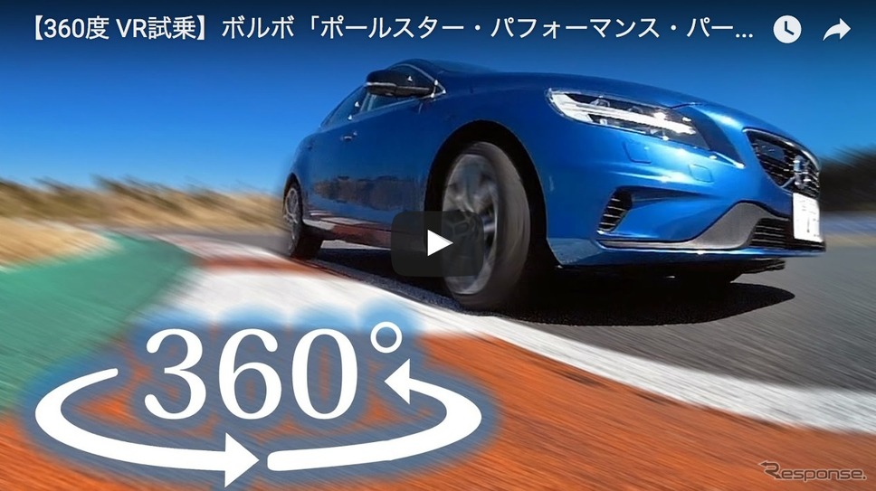 【360度 VR試乗】ボルボの走りが今、面白い…ポールスター・パーツをフル装備でサーキット検証