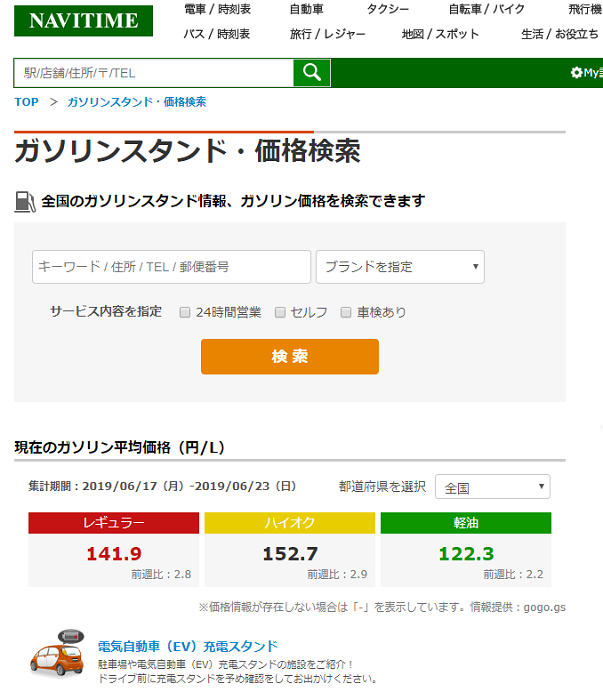 ガソリンスタンド検索のナビタイム