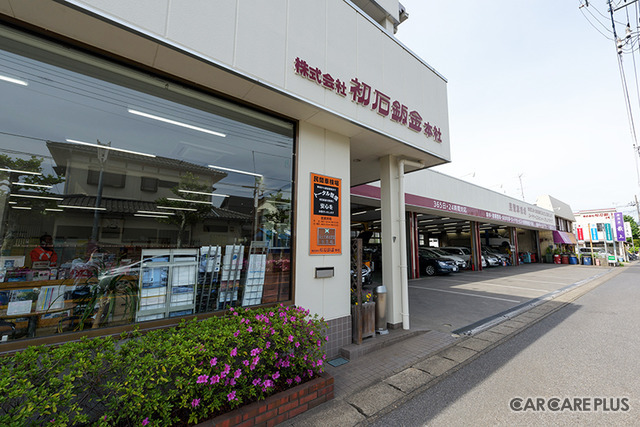 創業47年、流山市で古くから地域に根ざした経営を行う初石鈑金