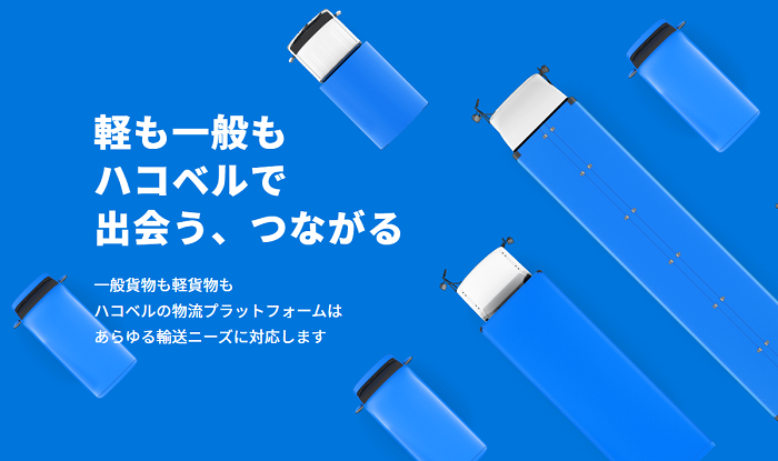 ハコベルのサイト