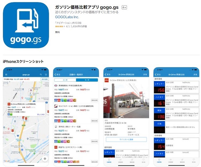 ガソリン価格比較アプリ