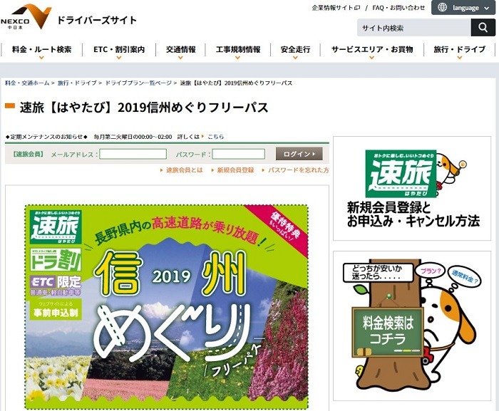 速旅2019信州めぐりフリーパスネクスコ中日本