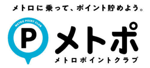 鉄道利用で貯まるポイントサービス