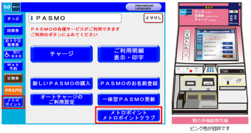 PASMOで東京メトロ線に乗車