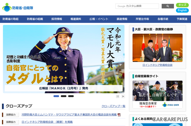 防衛省・自衛隊のWebサイト