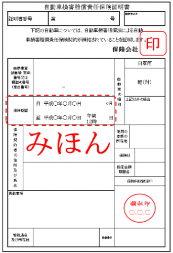 保険契約期間の終期を令和2年4月30日までに延長