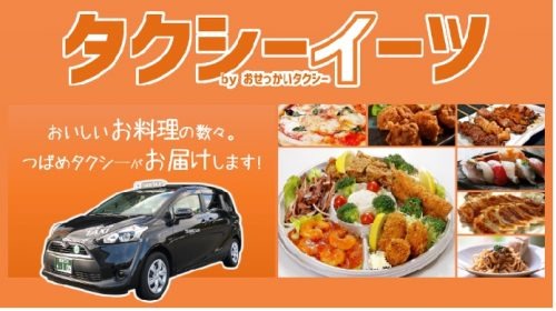 熊本でもタクシーのデリバリーが開始