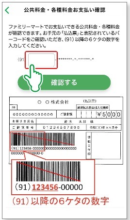 ファミマの公共料金支払い