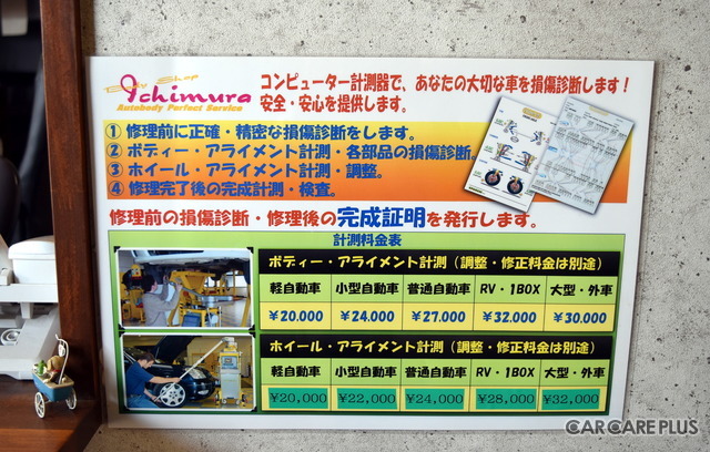 イチムラボディーショップでは、修理前に正確・精密な損傷診断を行っている