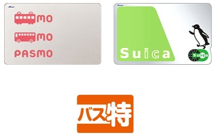 「バス特」とは