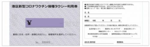 タクシー利用券を配布する区