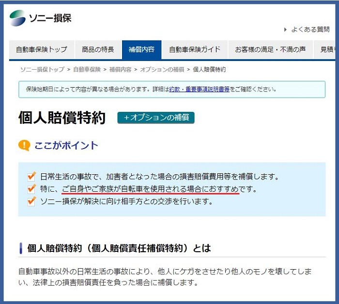 ソニー損保の自動車保険