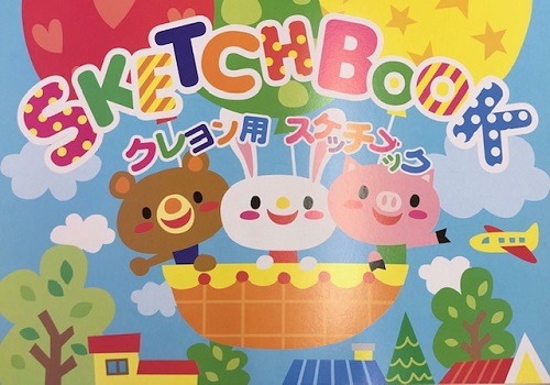 クレヨン用スケッチブック