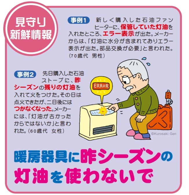 去年の灯油使用で新品のファンヒーター故障