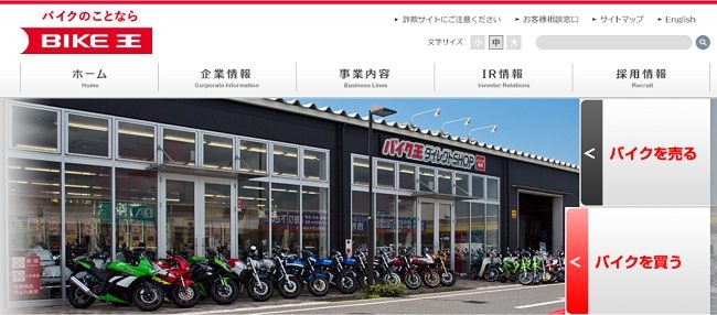 バイク王