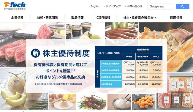 ティエステック
