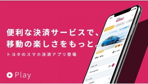 決済アプリTOYOTA Wallet