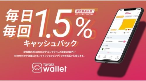高還元&二重取りでお得です"