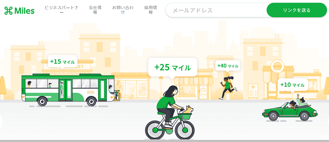 マイルズ