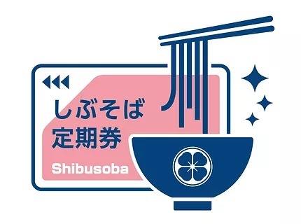 しぶそば定期券
