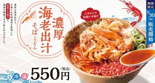 濃厚海老出汁そば