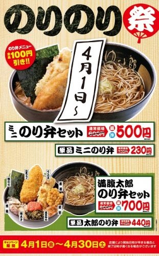 ゆで太郎ののりのり祭