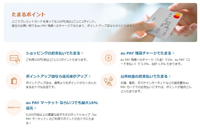 au PAYにクレジットカードチャージ