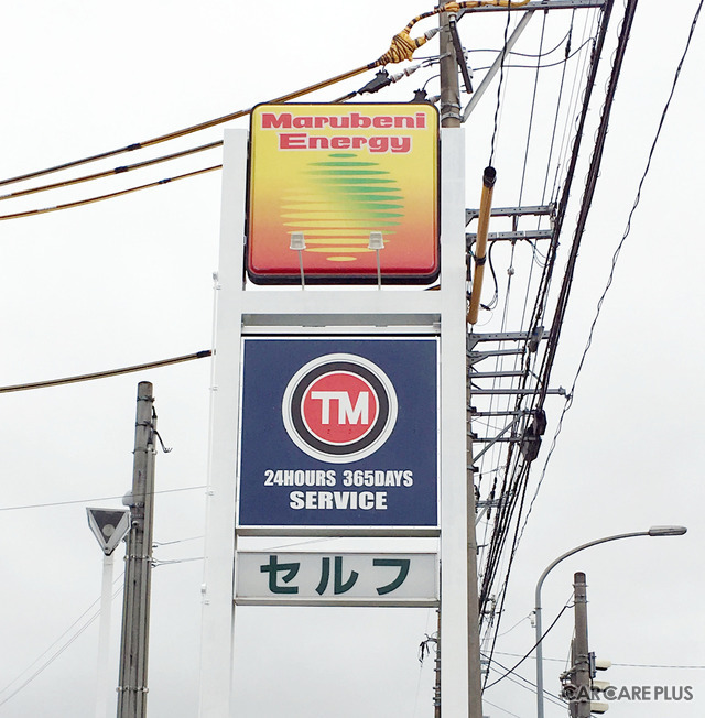 「TM」の看板が目印