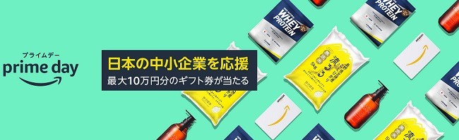 日本の中小企業応援キャンペーン