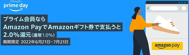 Amazon Payの支払いにAmazonギフト券を充てると最大2%還元