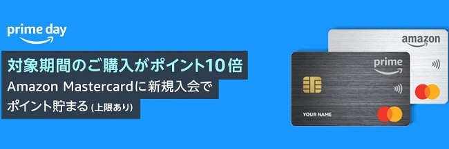 新規入会でポイント10倍