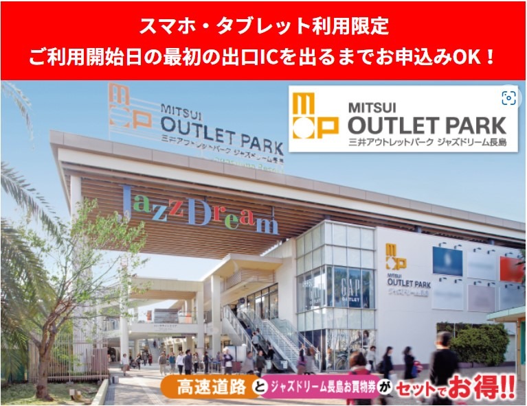 三井アウトレットパーク ジャズドリーム長島ドライブプラン