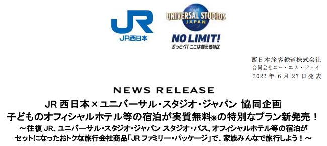 JR西日本ユニバ