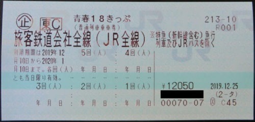 青春18