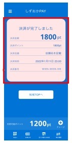 クーポンの配布形式が変更