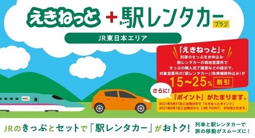 レンタカーもお得に利用できる