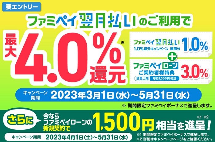 ファミペイ