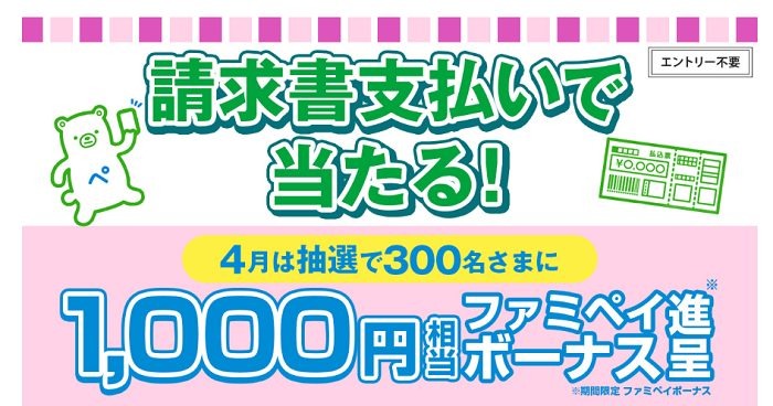 請求書払い