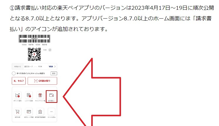 請求書払いからコード・QR払いをした人が対象