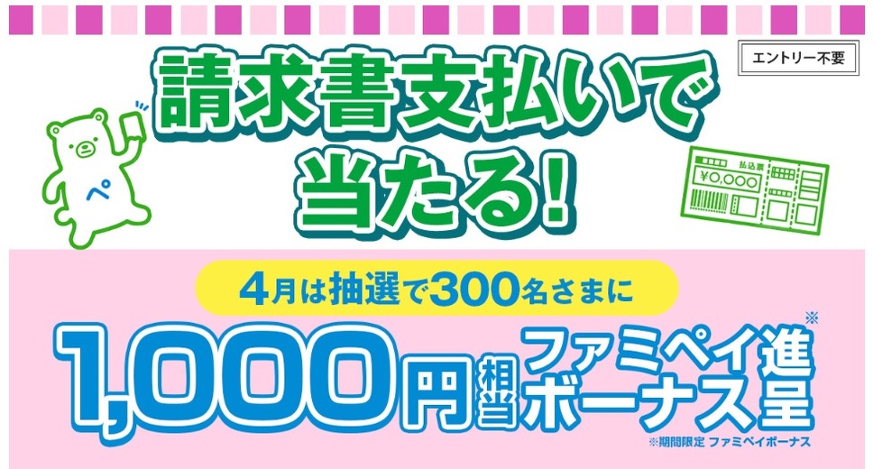 ファミペイ