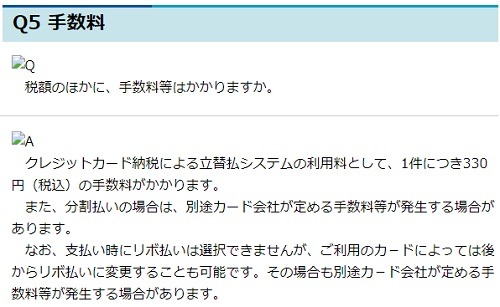 手数料が発生する支払い方法がある